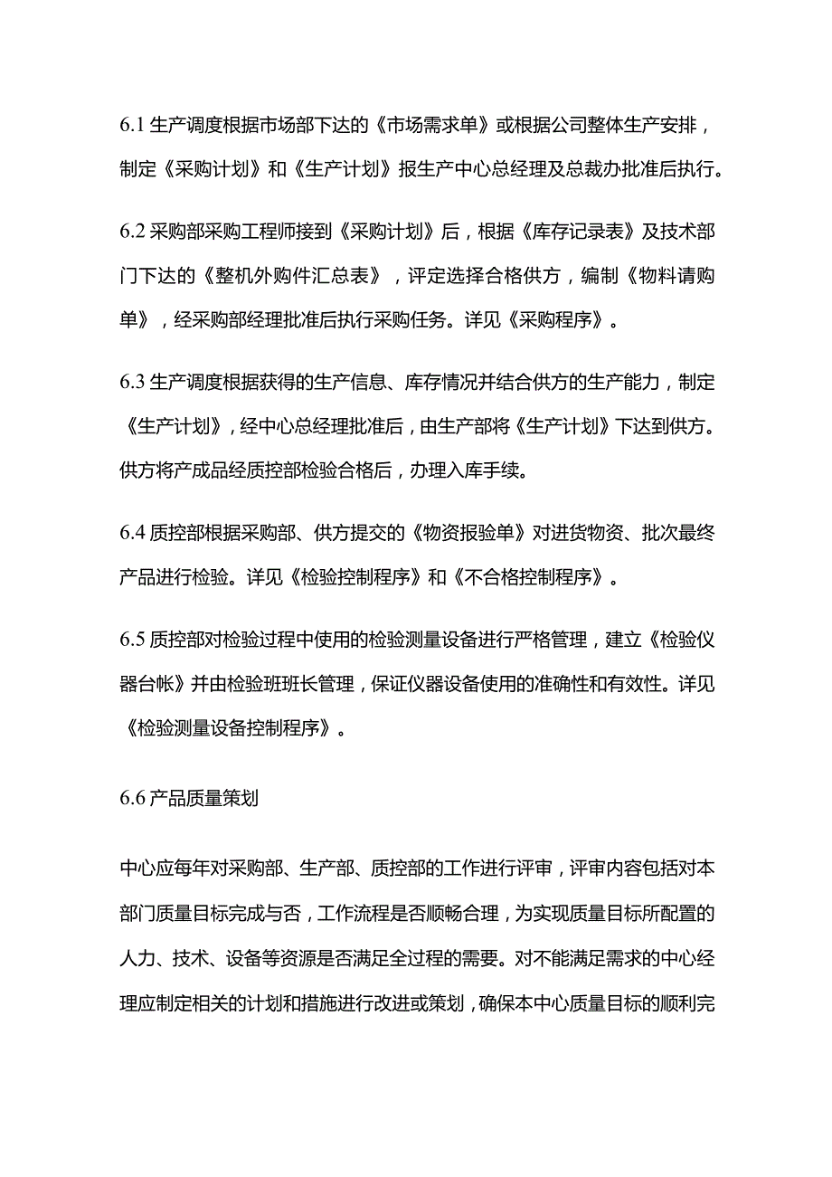 生产中心工作流程全套.docx_第3页