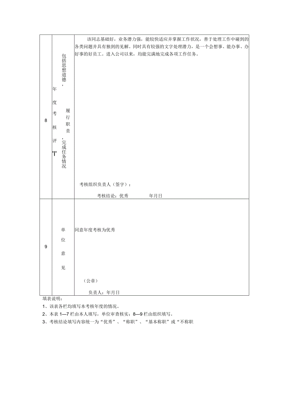 专业技术人员年度考核表.docx_第3页