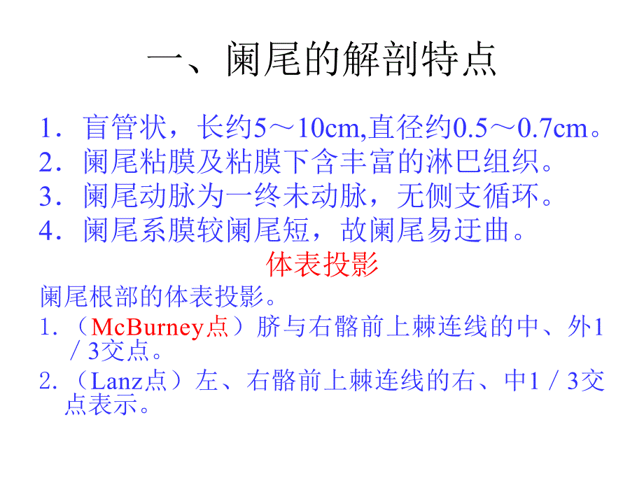 急性阑尾炎.ppt.ppt_第2页