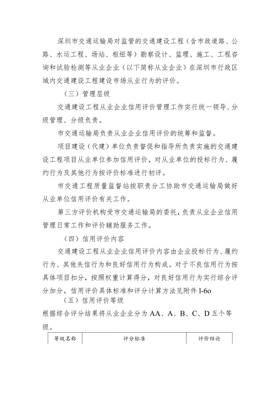 《深圳市交通建设工程从业企业信用管理办法》政策解读.docx_第3页