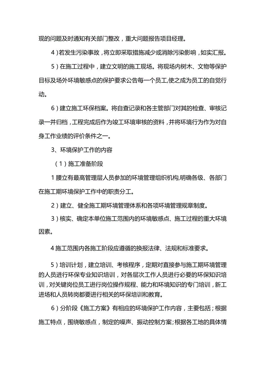 安全文明施工方案.docx_第3页