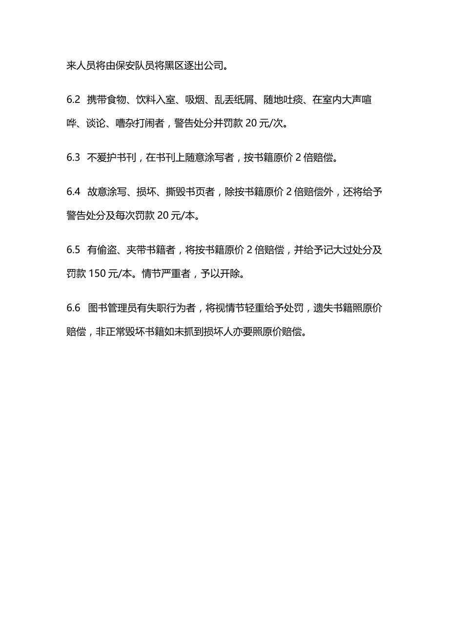 某公司阅览室日常管理制度全套.docx_第3页