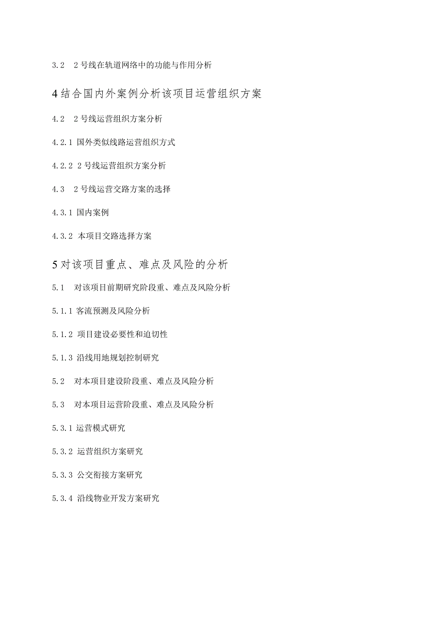 赤峰市有轨电车PPP项目 技术标（工程设计方案）-投标文件.docx_第3页