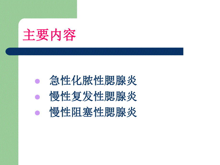 腮腺炎症.ppt_第2页