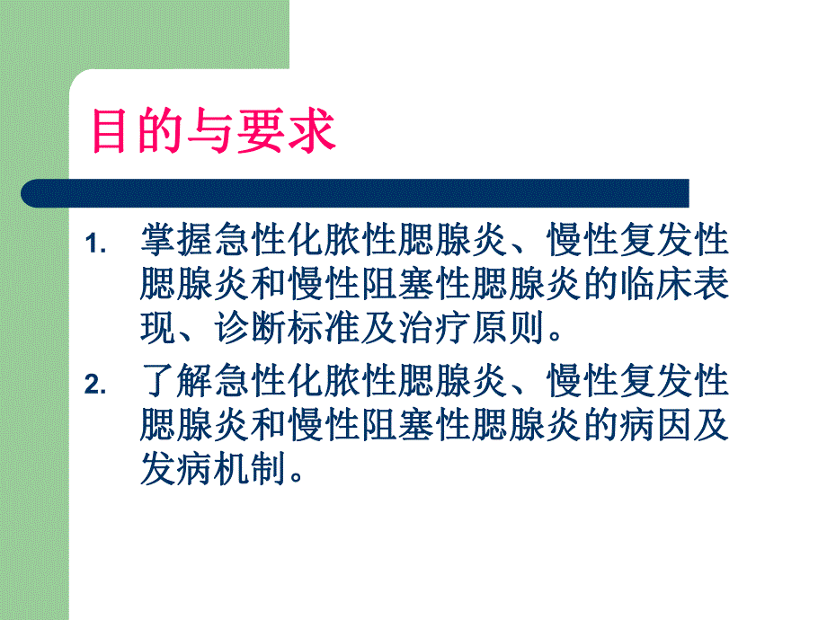 腮腺炎症.ppt_第3页