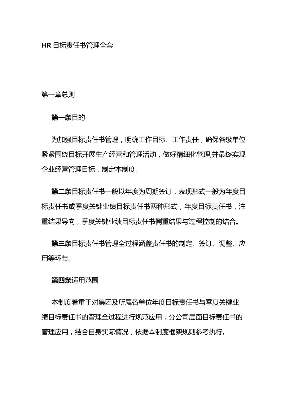 HR目标责任书管理全套.docx_第1页