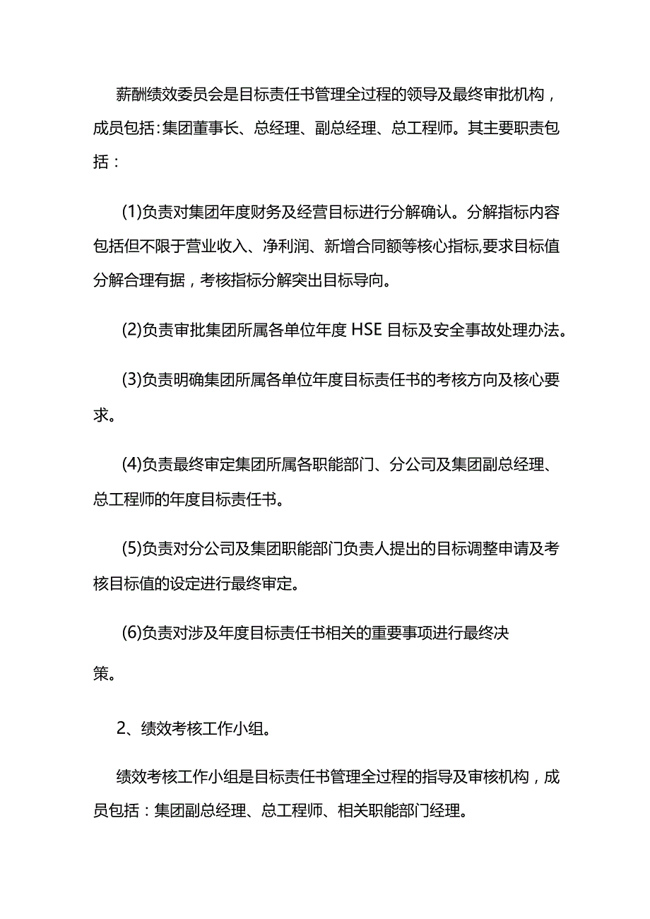 HR目标责任书管理全套.docx_第3页