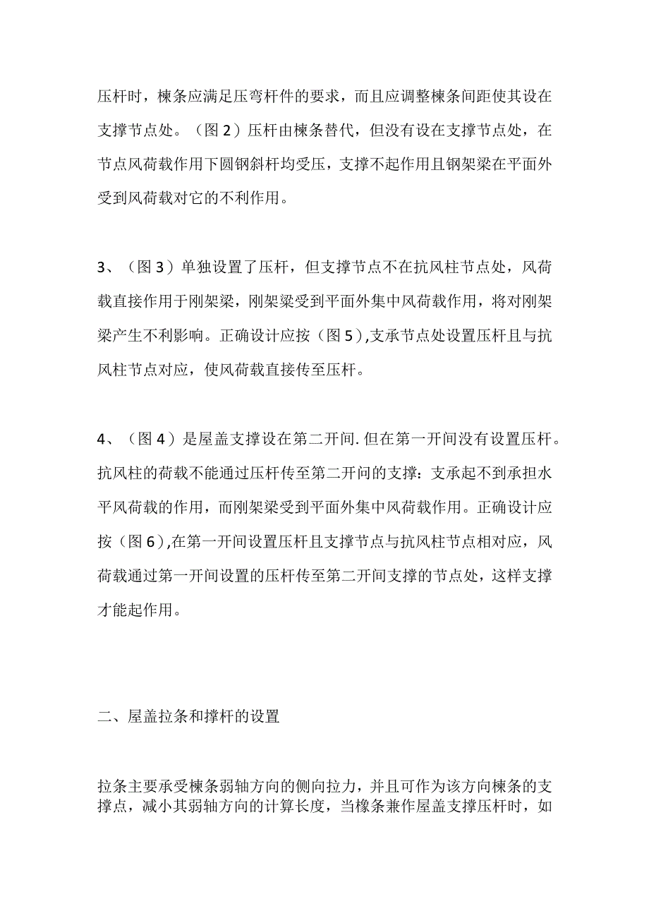 钢结构屋盖支撑设计详解全套.docx_第2页