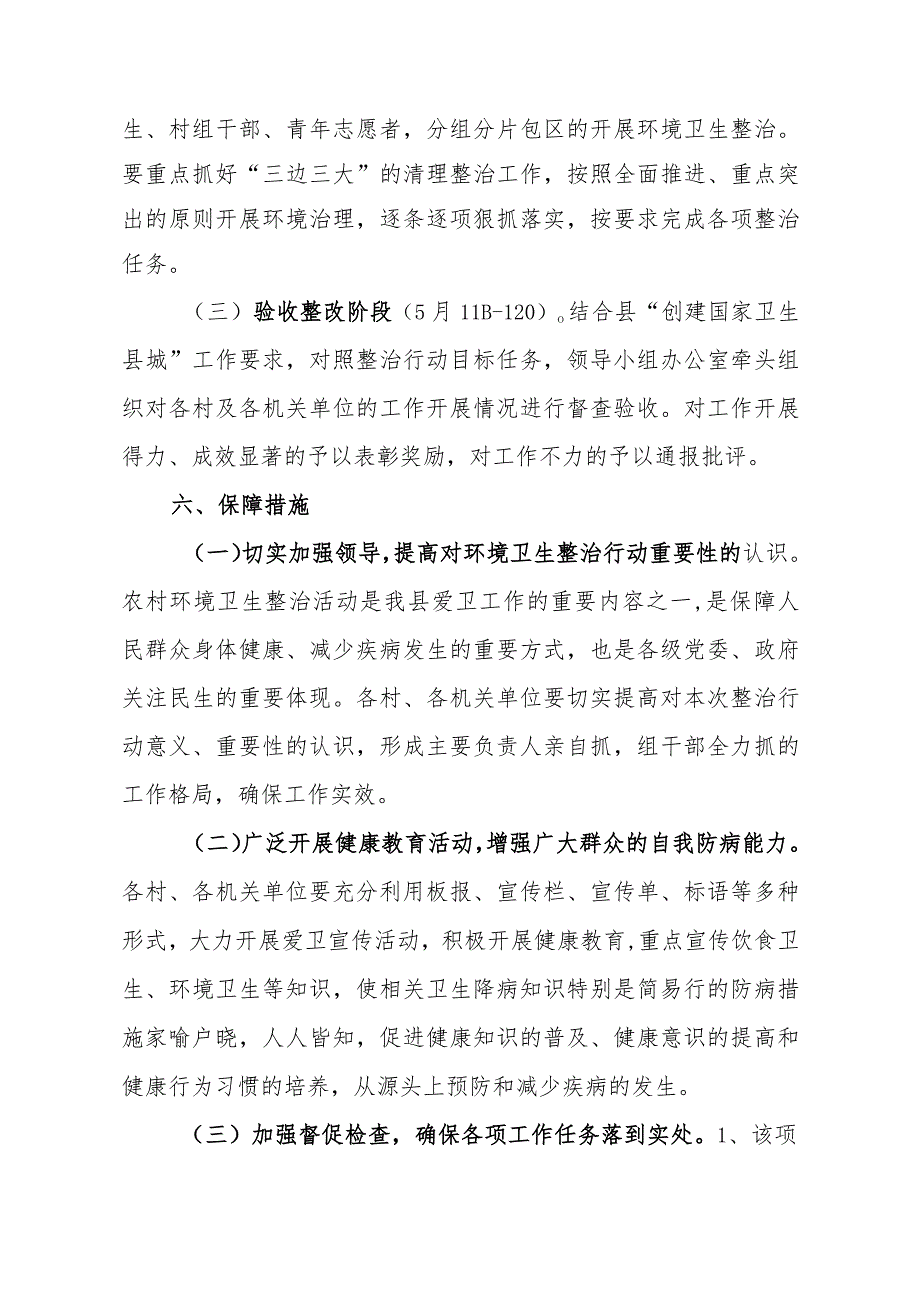 某乡乡村环境卫生村容整洁整治行动实施方案.docx_第3页