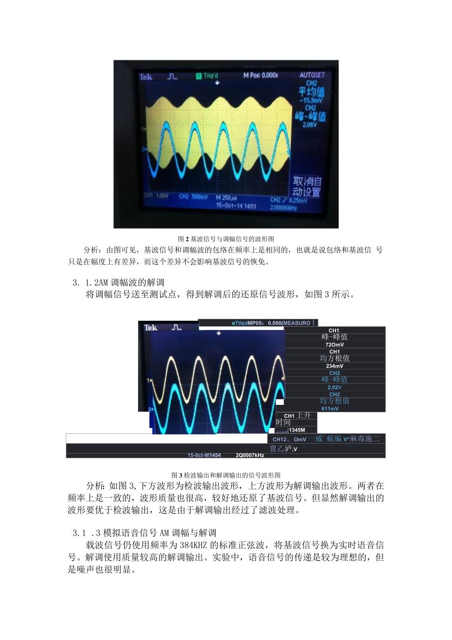 第一次通信系统实验报告——模拟调制与频分复用.docx_第2页