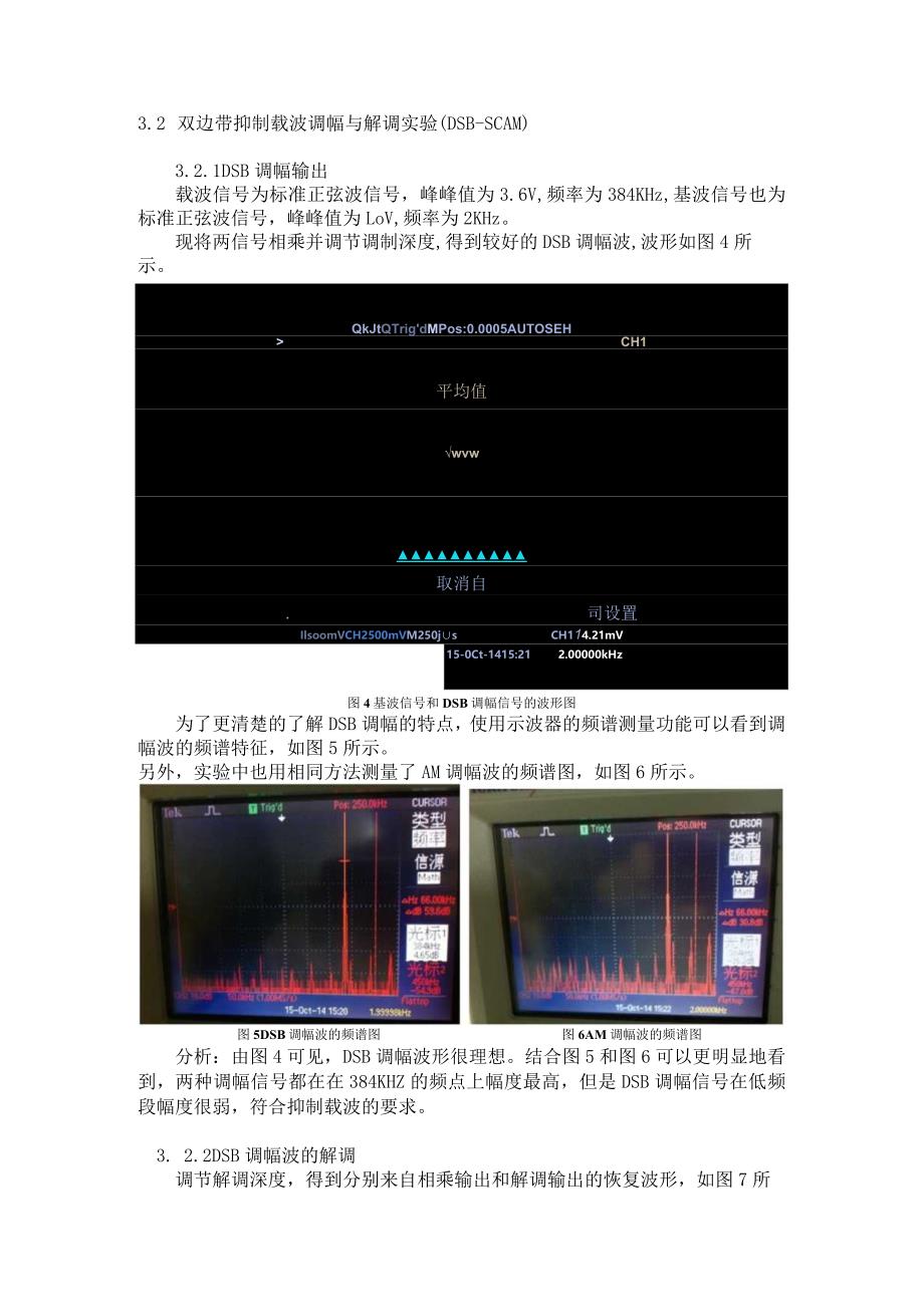 第一次通信系统实验报告——模拟调制与频分复用.docx_第3页