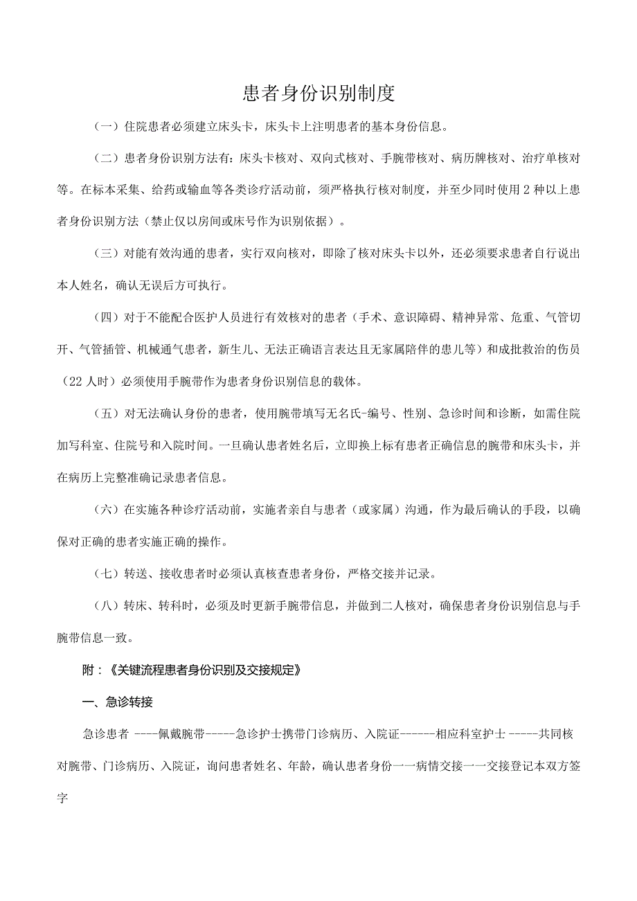 患者身份识别制度.docx_第1页