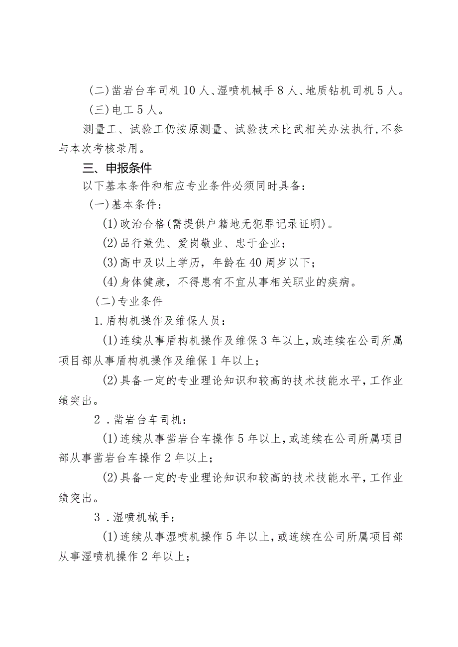 2017年度临时工特殊操作岗位择优录用为临时合同工实施办法.docx_第2页