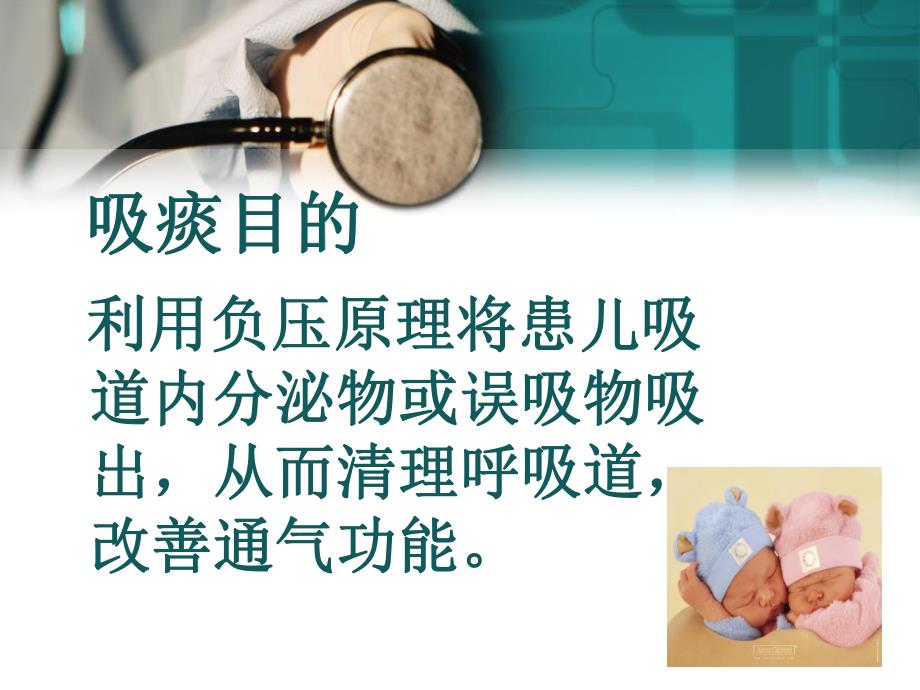 新生儿吸痰法.ppt_第3页