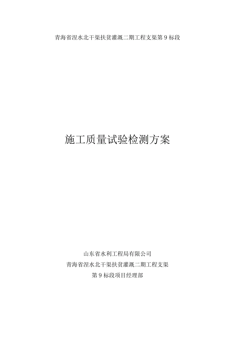 试验检测方案.docx_第1页