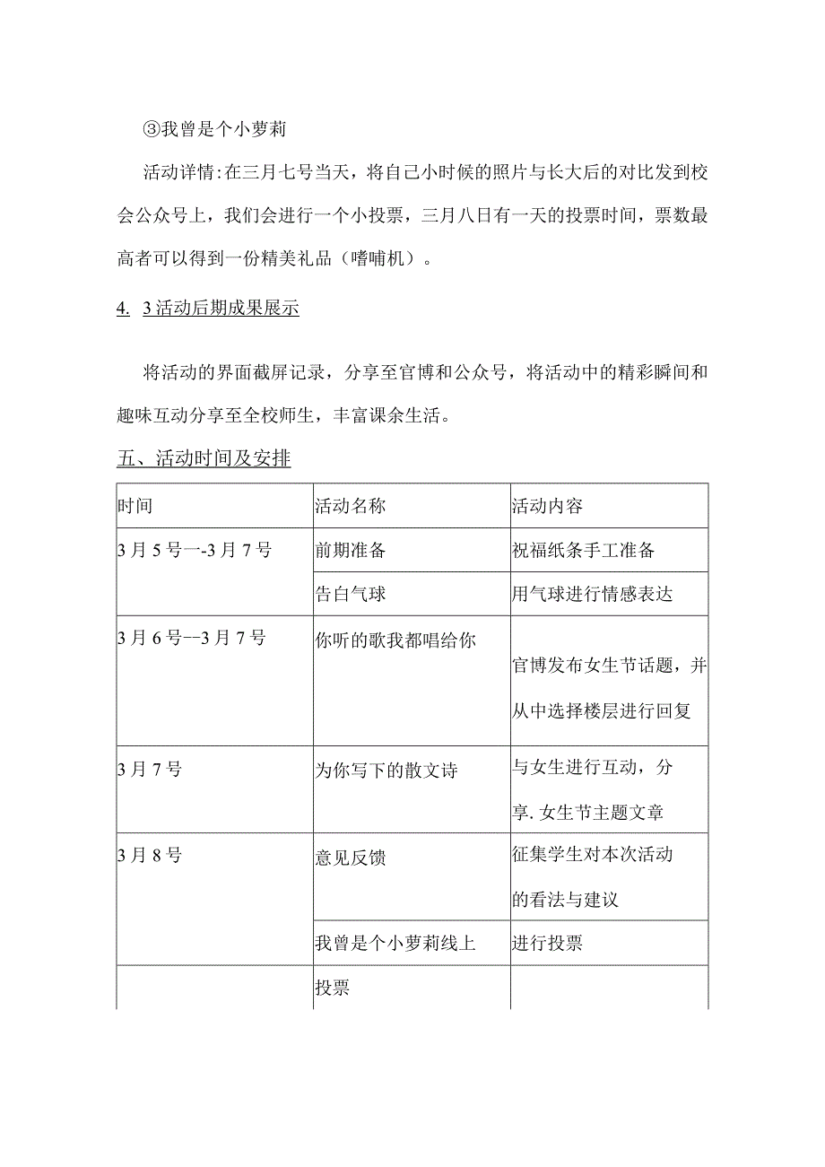 XX高校“3.7女生节”策划活动方案.docx_第3页
