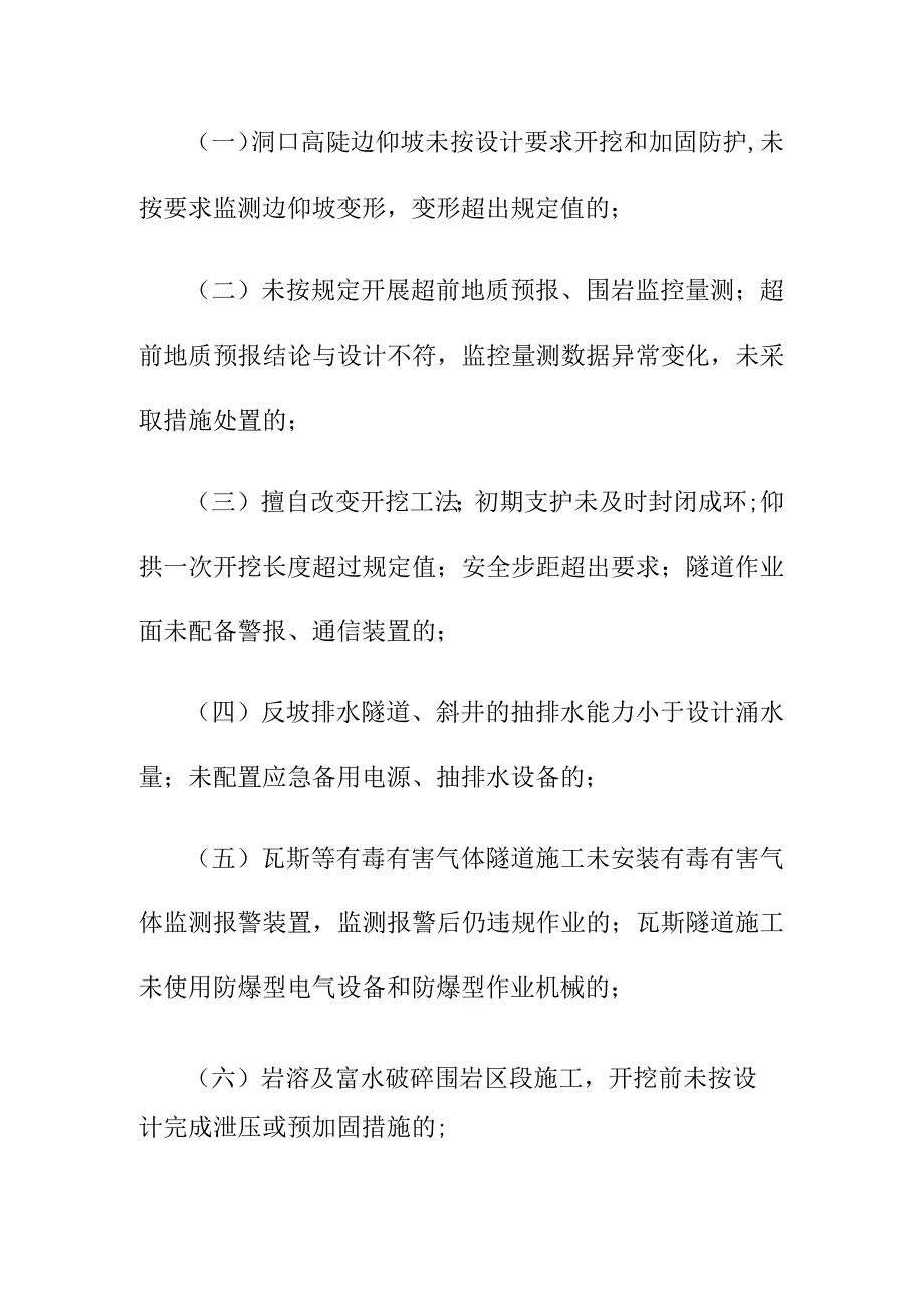 铁路建设工程生产安全重大事故隐患判定标准.docx_第3页