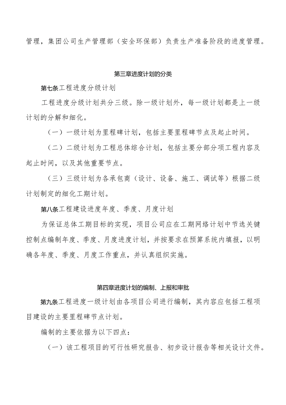 公司建设项目工程进度管理办法.docx_第2页