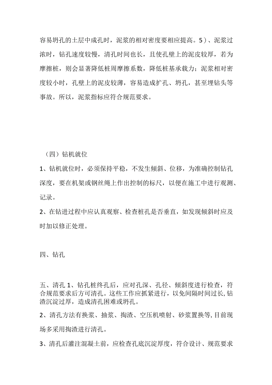 钻孔灌注桩施工及质量控制经验总结全套.docx_第3页