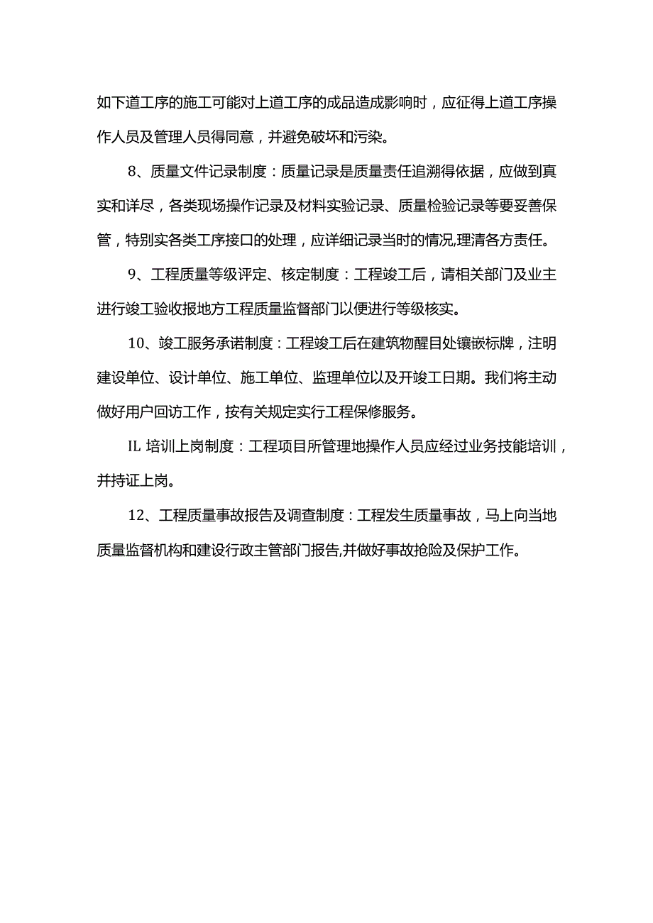 质量保证措施.docx_第2页