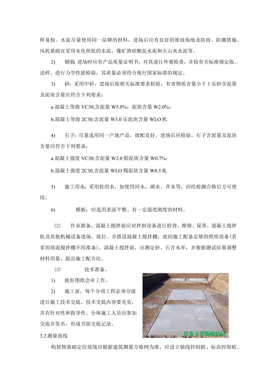 风电、光伏工程质量工艺标准化（构筑物基础工程）.docx_第2页