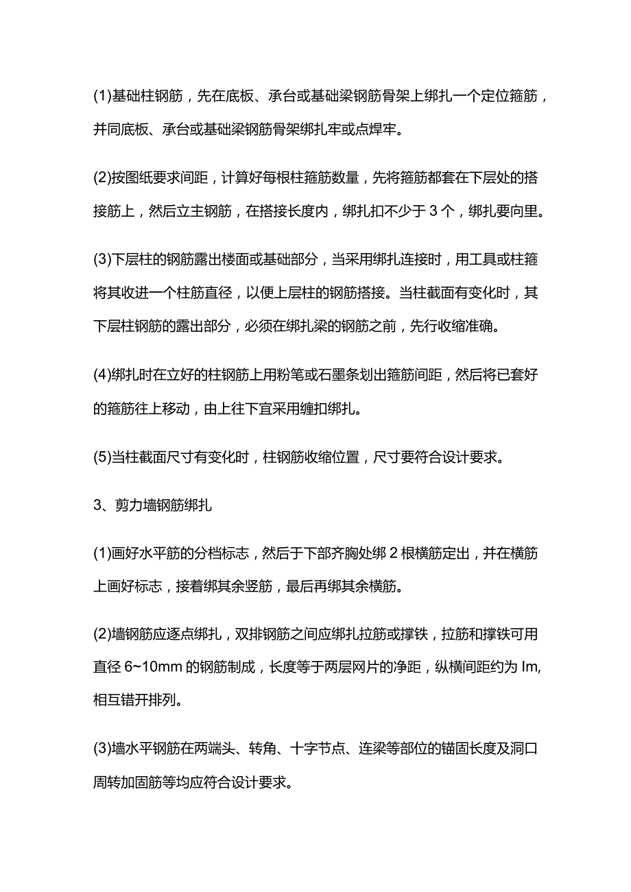 框架剪力墙结构施工技术要点.docx_第2页