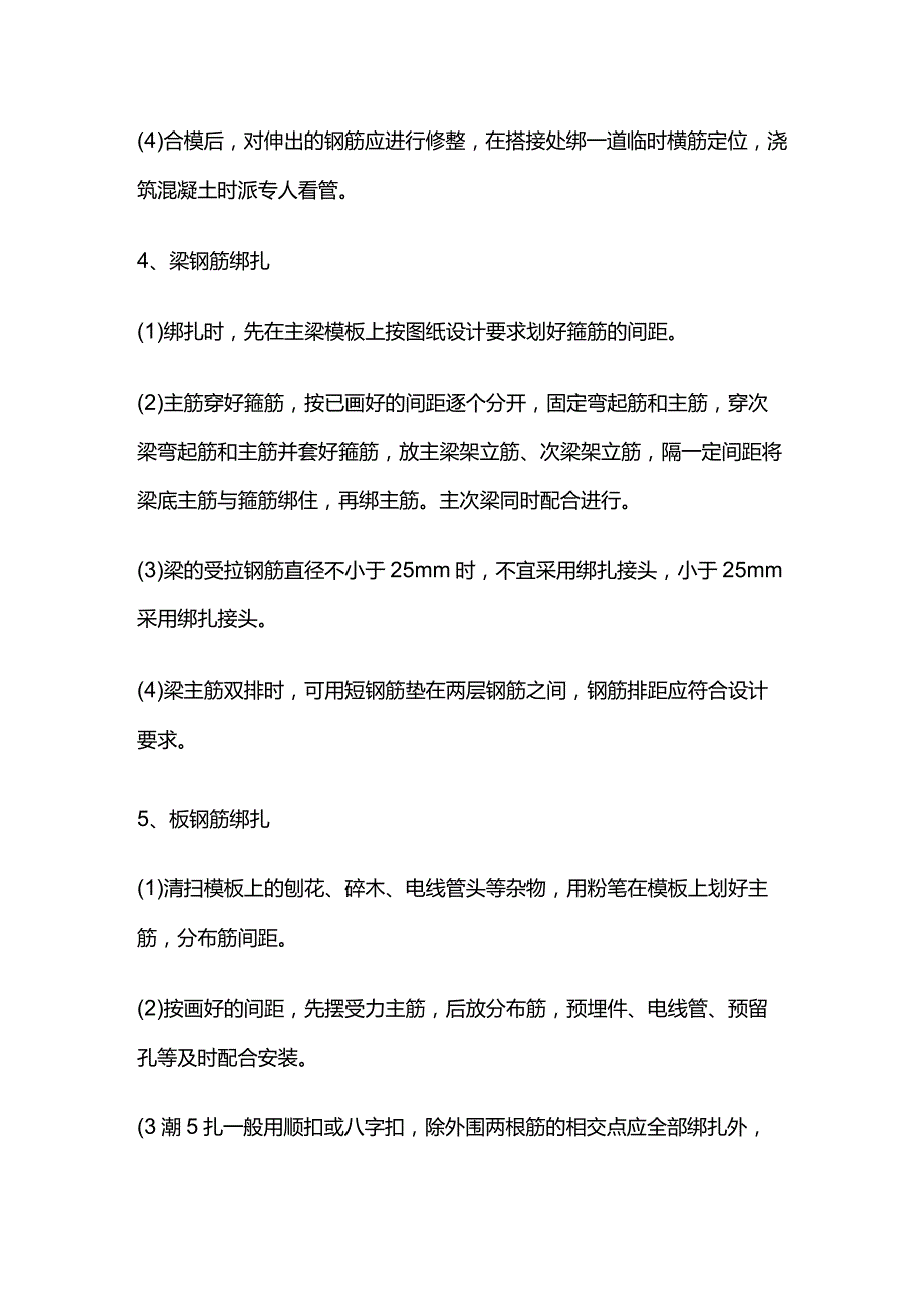 框架剪力墙结构施工技术要点.docx_第3页