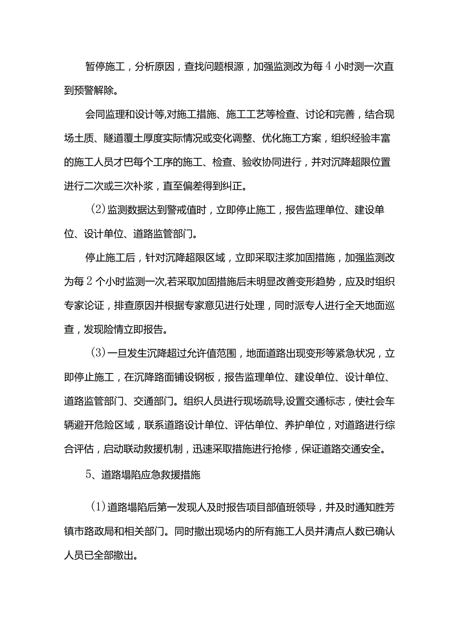 道路施工应急预案.docx_第3页