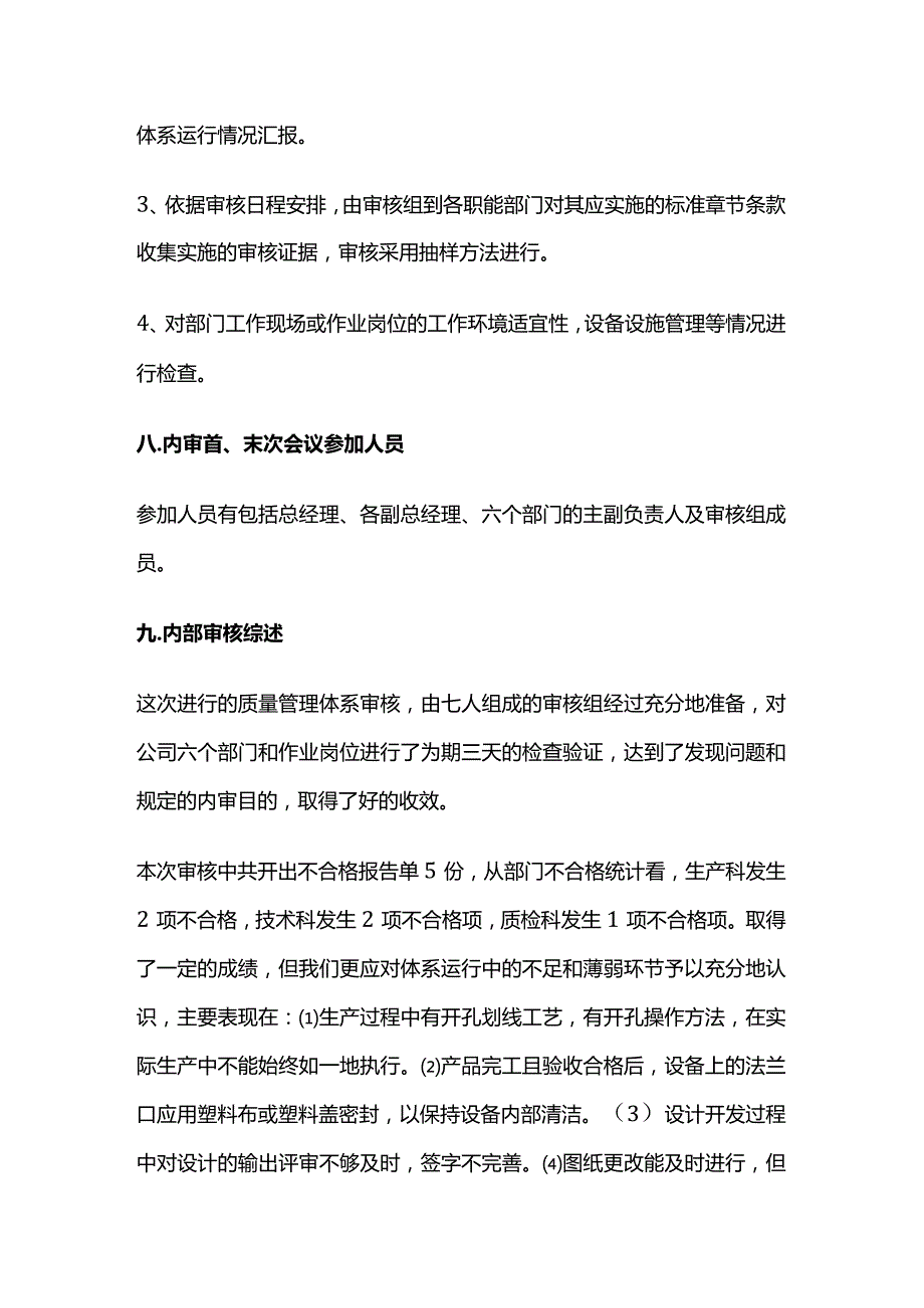 质量管理体系内部审核报告全套.docx_第3页