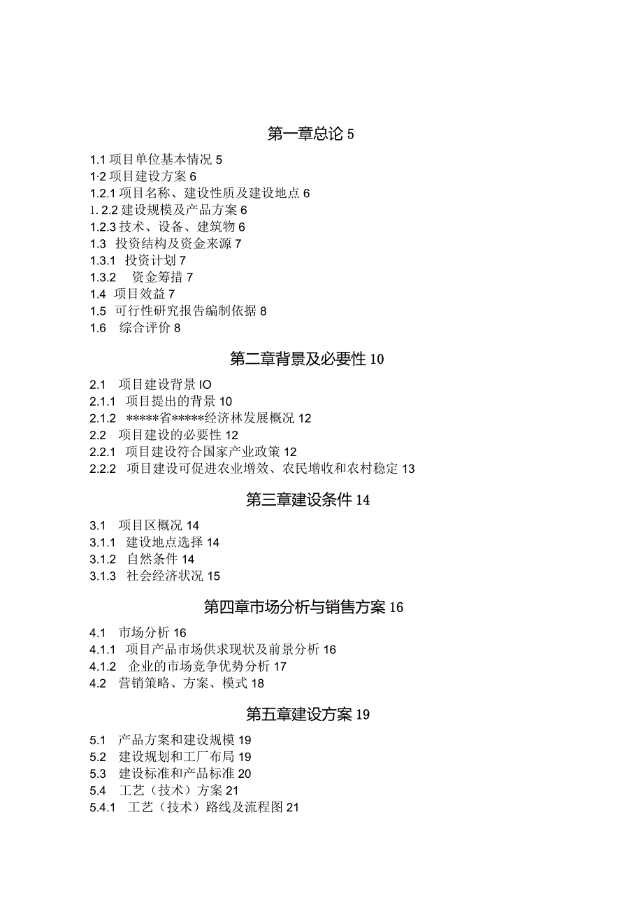 年产1500万平方米木胶合板模板生产线建设项目可行性研究报告.docx_第1页