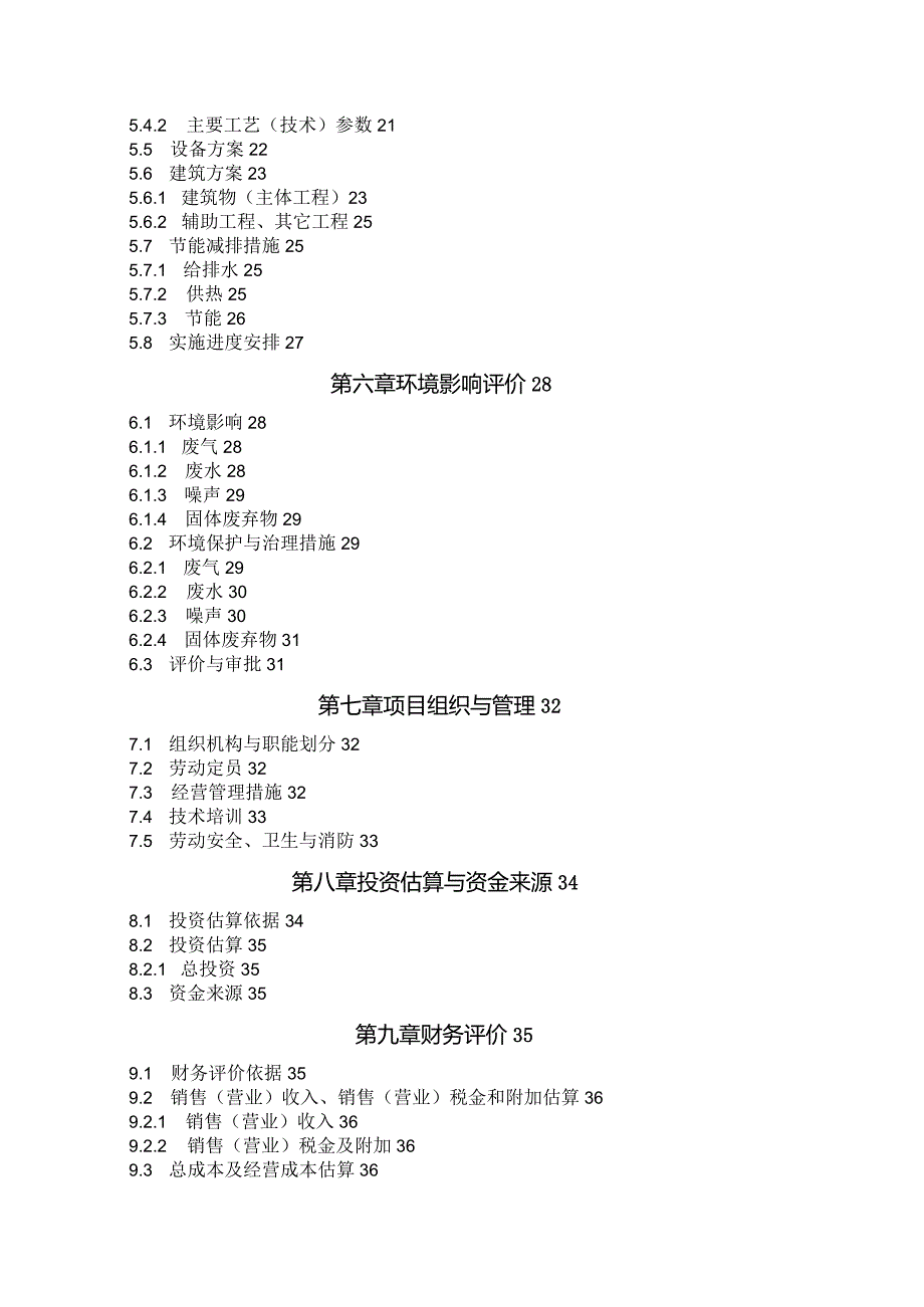 年产1500万平方米木胶合板模板生产线建设项目可行性研究报告.docx_第2页