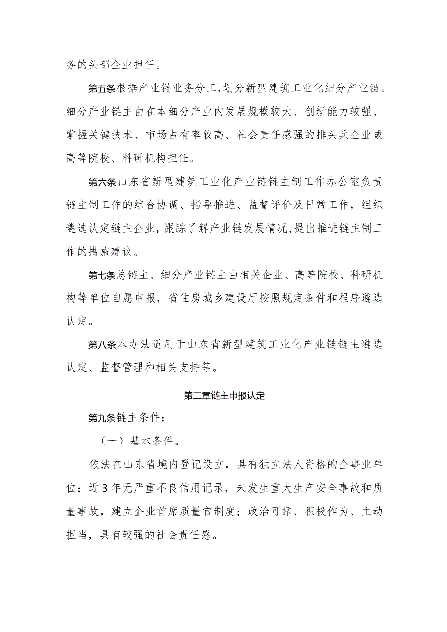 山东省新型建筑工业化产业链链主管理办法（2023）.docx_第2页