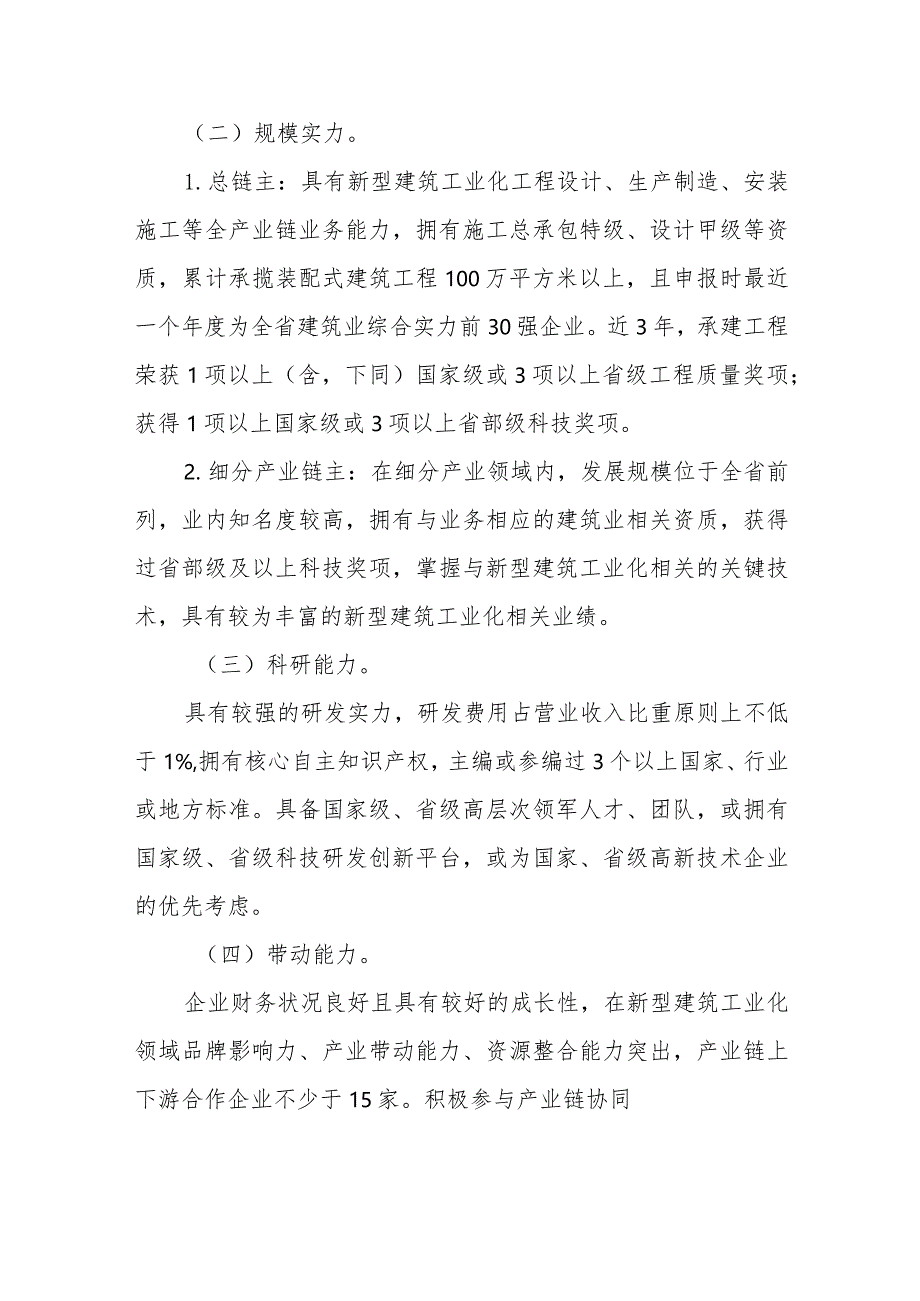 山东省新型建筑工业化产业链链主管理办法（2023）.docx_第3页