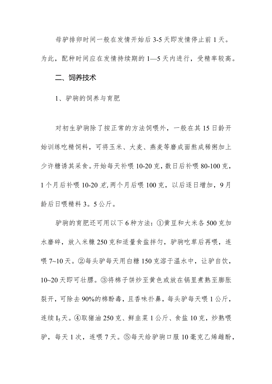 养驴基地建设项目生产技术规程.docx_第3页