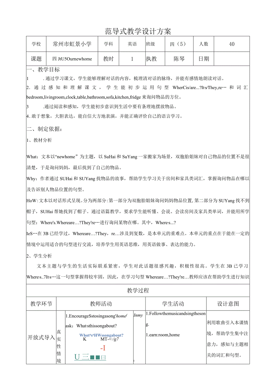 范导式教学设计方案.docx_第1页