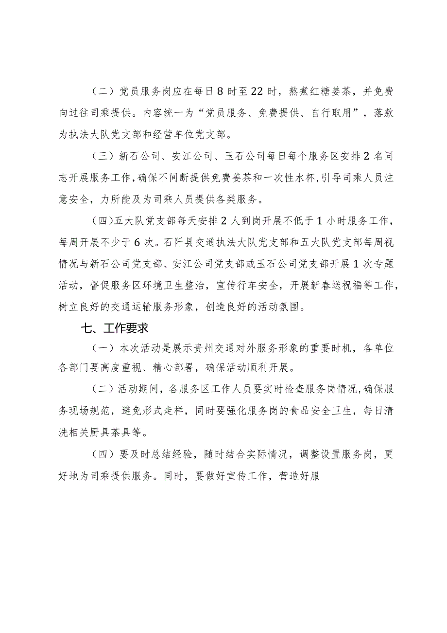 六支队五大队暖心姜茶伴黔行工作方案.docx_第3页