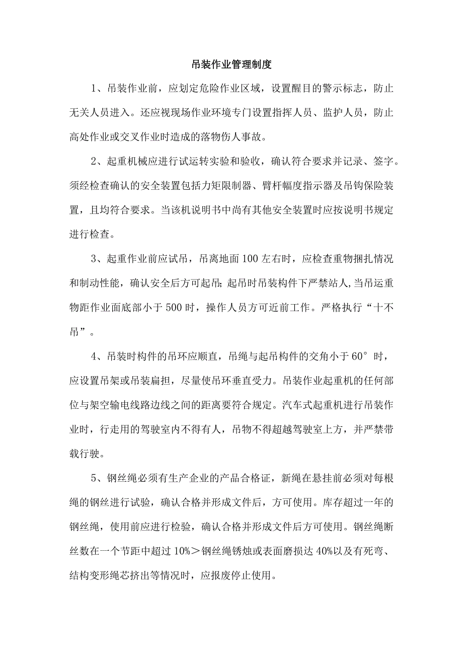 吊装作业管理制度.docx_第1页