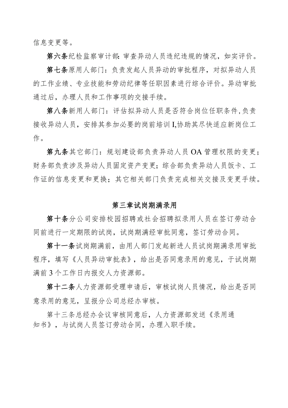 广东省广播电视网络股份有限公司江门分公司人员异动管理办法.docx_第2页