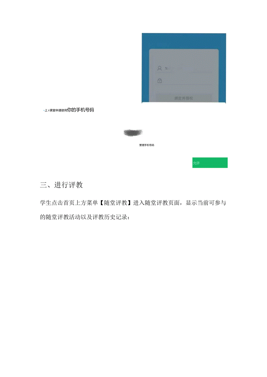 随堂评教-微信小程序学生使用指南.docx_第2页