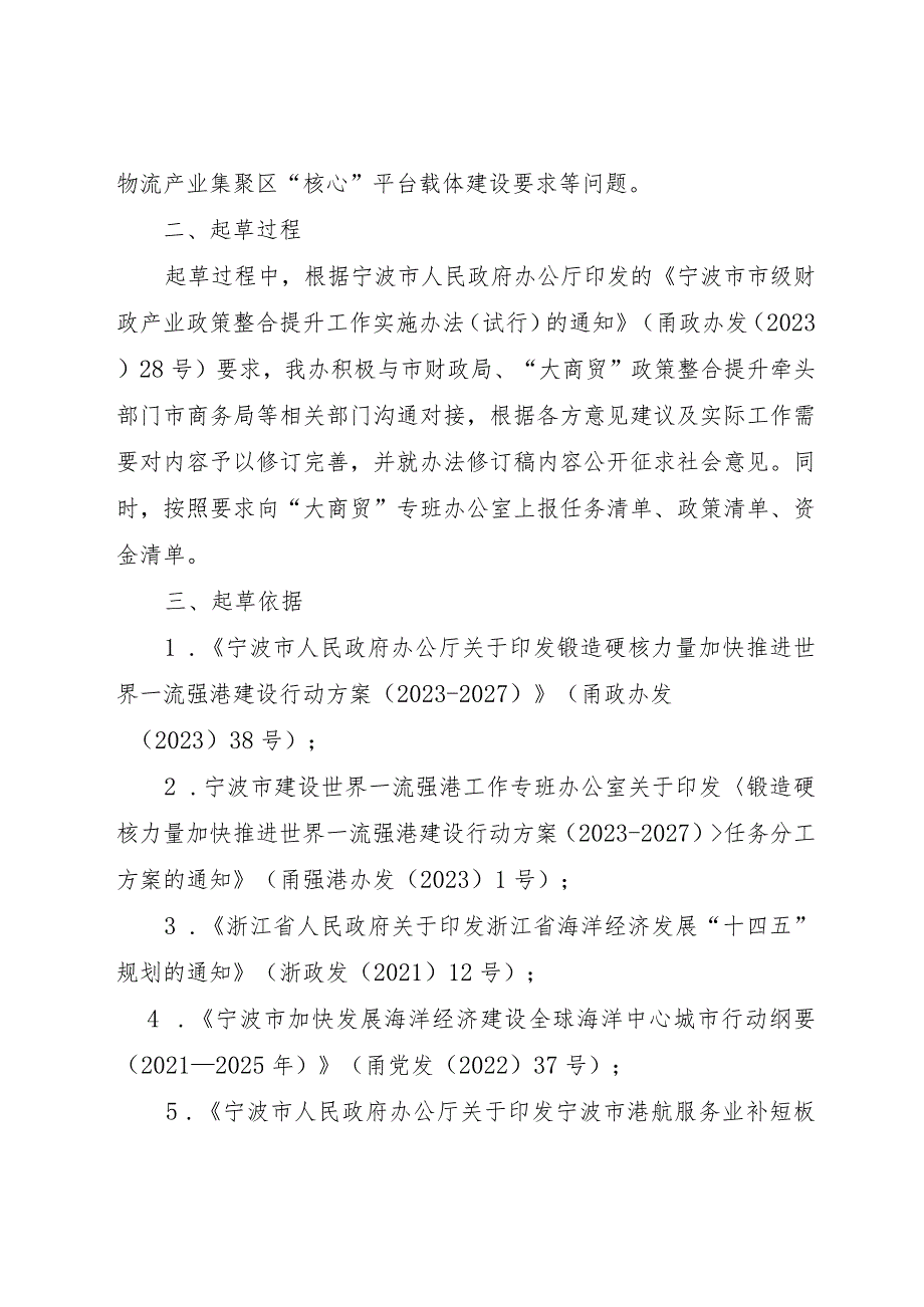 宁波国际航运物流产业集聚区发展专项资金管理办法（修订）起草说明.docx_第2页