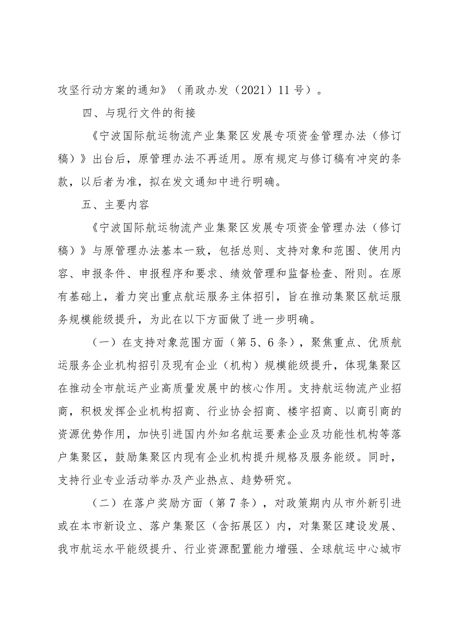 宁波国际航运物流产业集聚区发展专项资金管理办法（修订）起草说明.docx_第3页