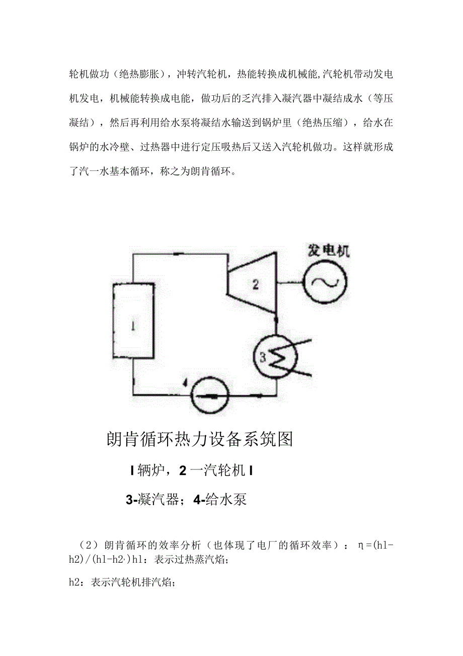 电厂运行相关的重要循环.docx_第2页