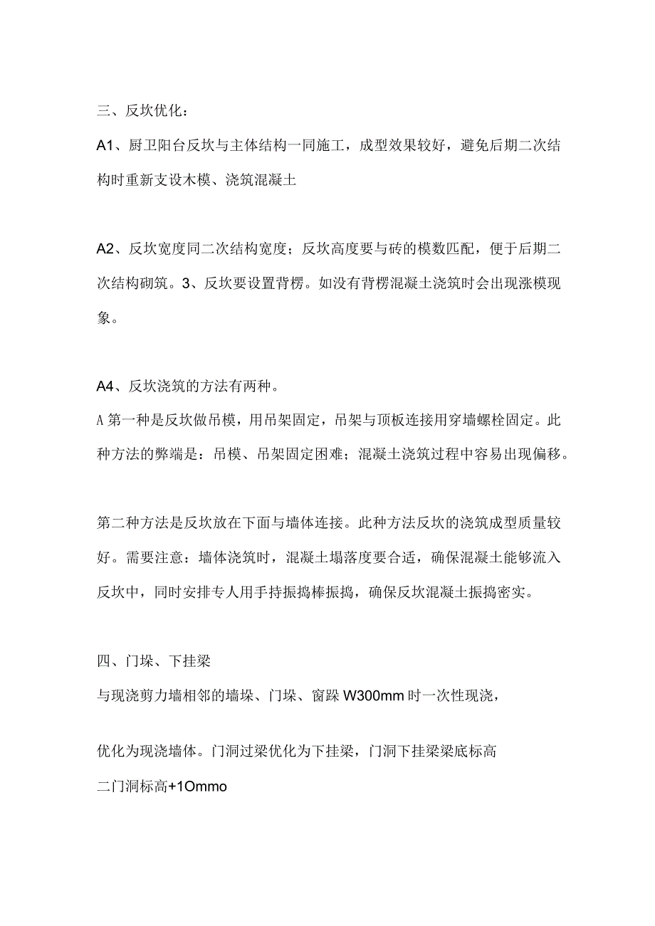 铝模施工技术深化设计要点全套.docx_第2页