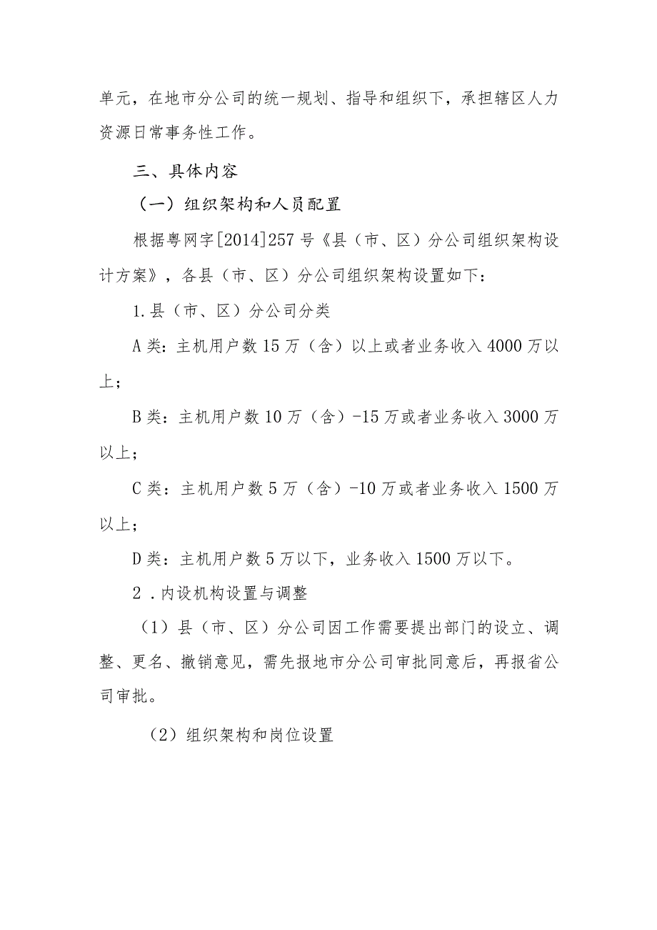 江门分公司县（市、区）分公司人力资源管理工作暂行办法（草案）0611.docx_第2页