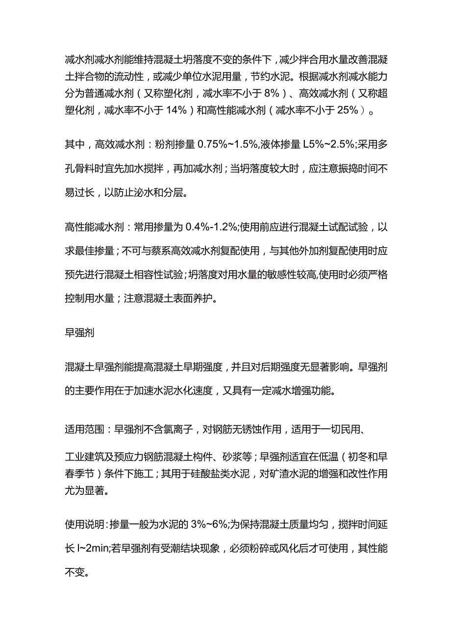 混凝土各外加剂作用及配合比要求全套.docx_第2页