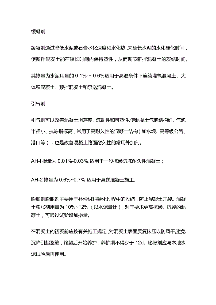 混凝土各外加剂作用及配合比要求全套.docx_第3页