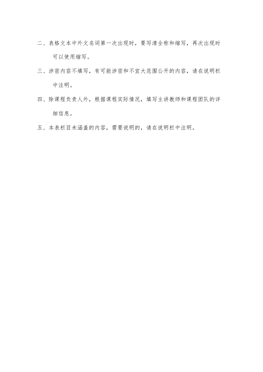 西南科技大学网络教育课程资源建设项目申报表.docx_第2页