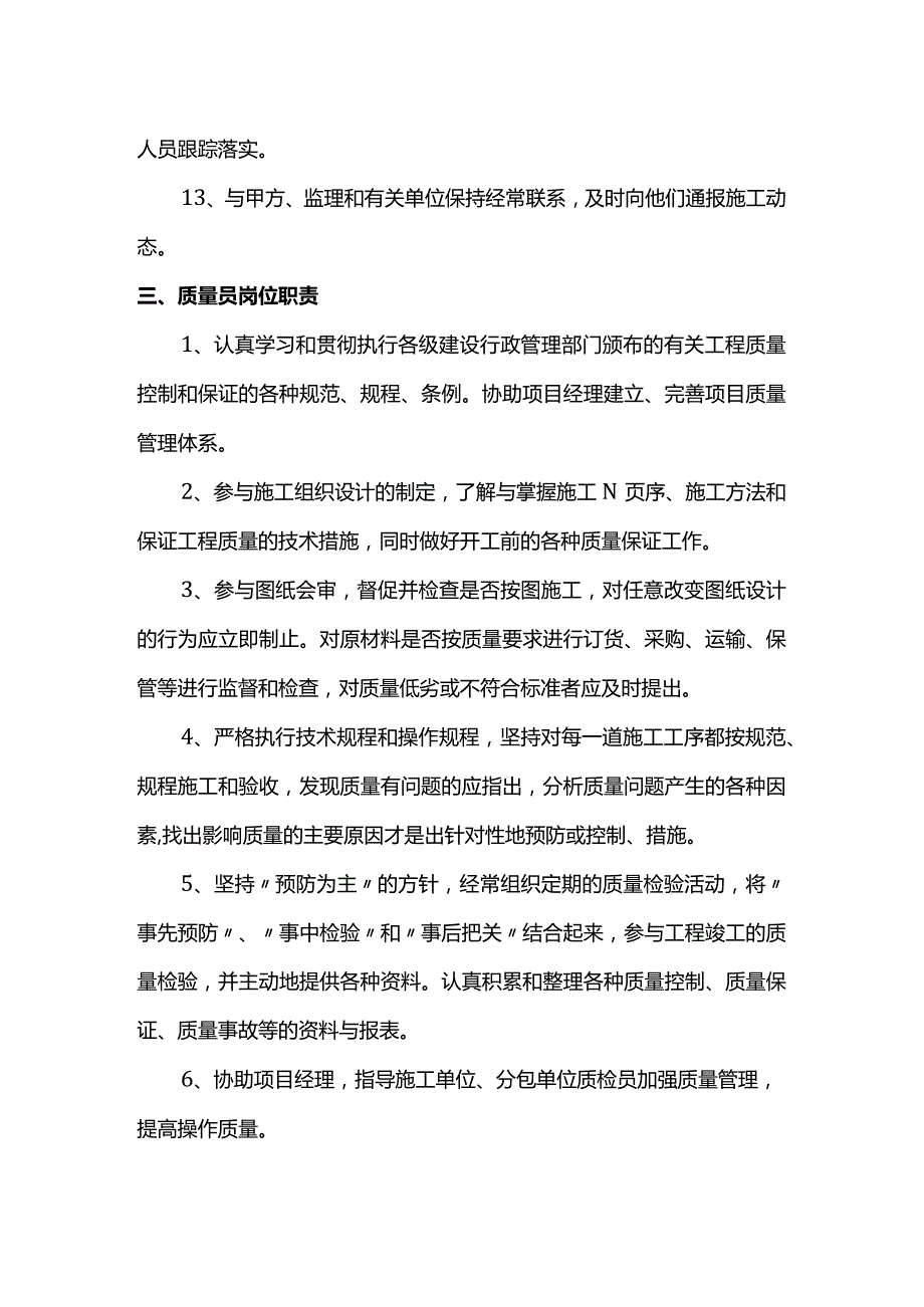 技术员施工员岗位职责.docx_第3页