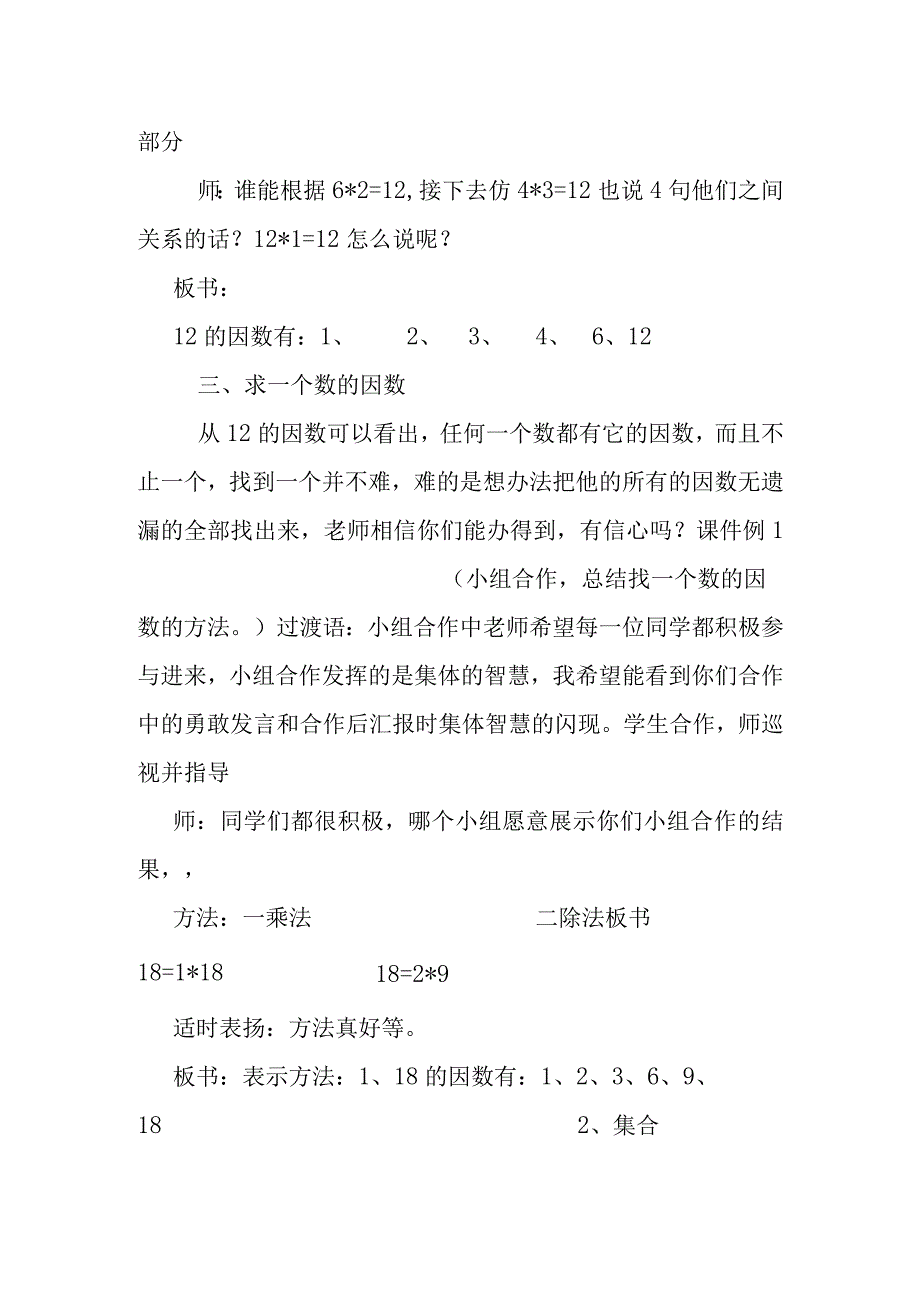 因数和倍数教学设计.docx_第3页