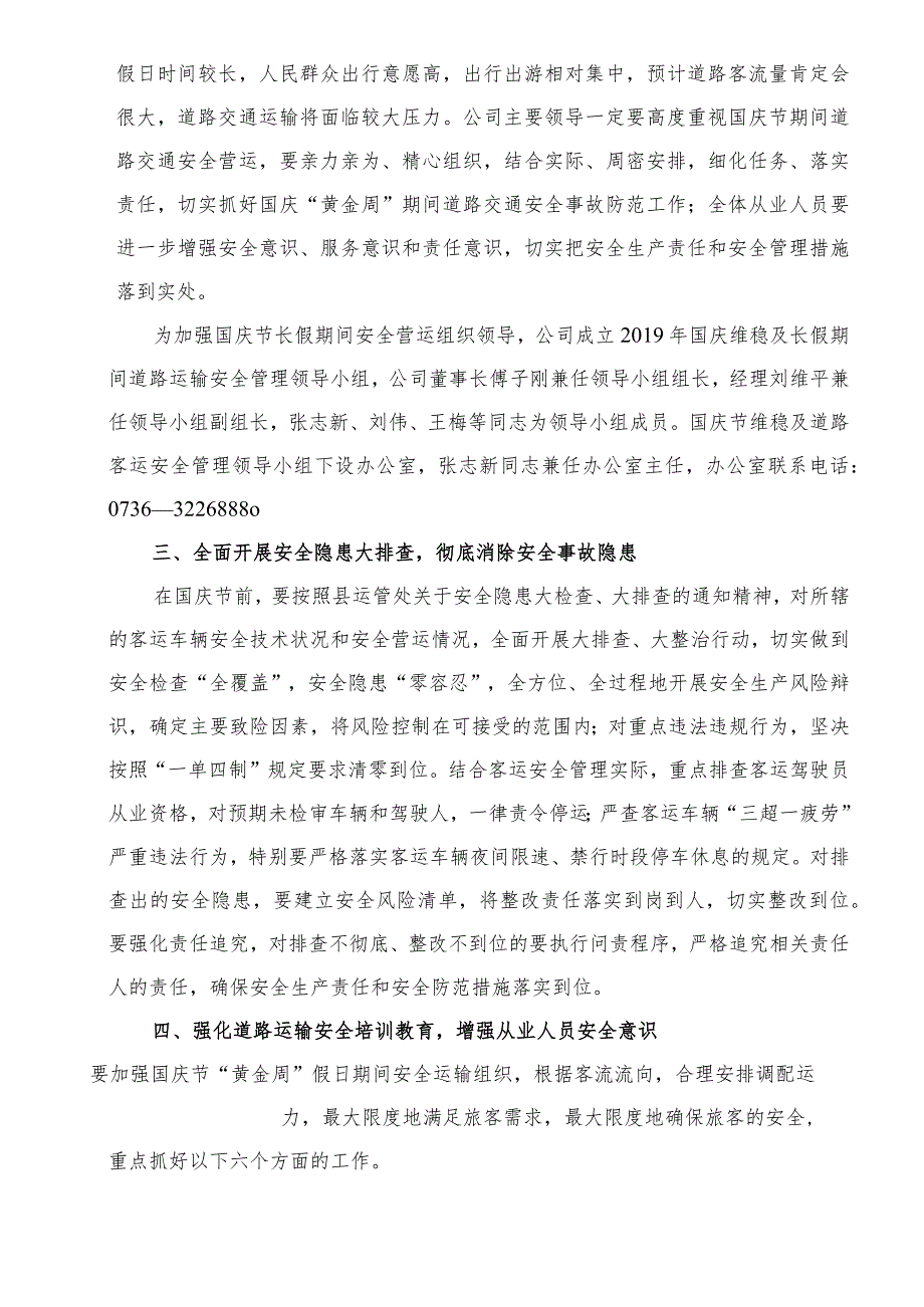 龙运澧县分公司2019年国庆节安全管理工作方案.docx_第2页